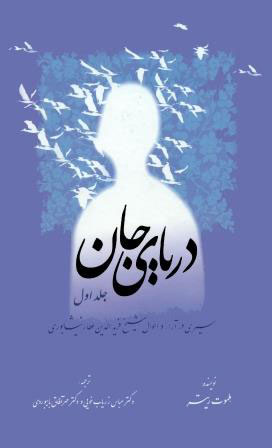 پایانه - دریای جان