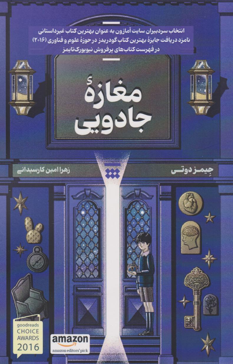 پایانه - مغازه جادویی