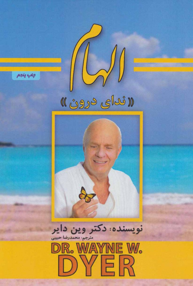 پایانه - الهام «ندای درون»