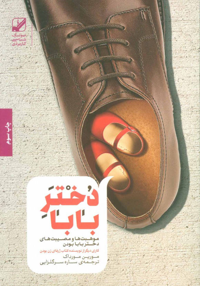 پایانه - دختر بابا