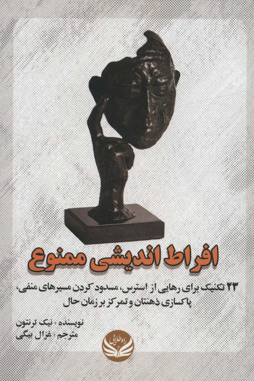 پایانه - افراط اندیشی ممنوع