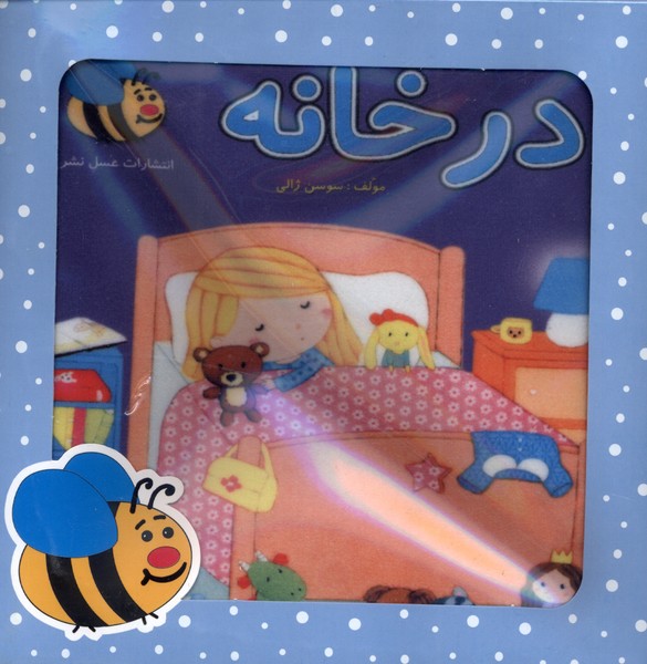 پایانه - پارچه ای در خانه