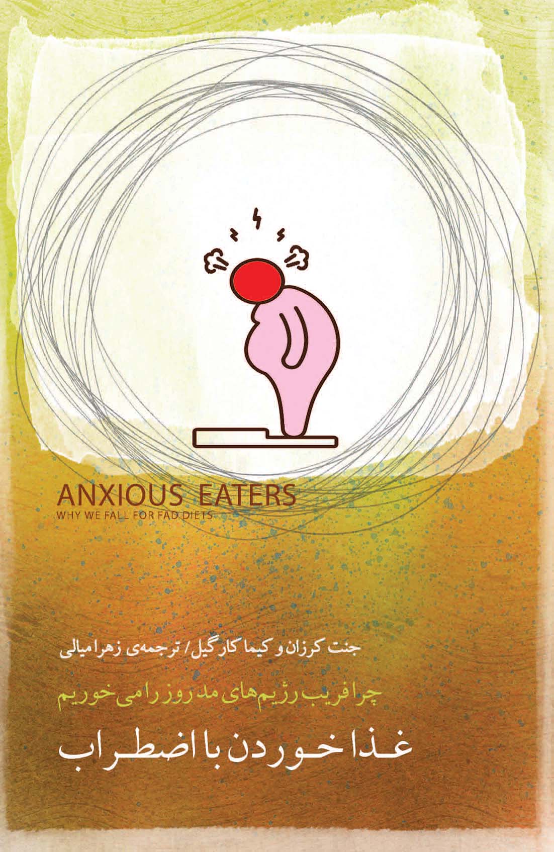 پایانه - غذا خوردن با اضطراب