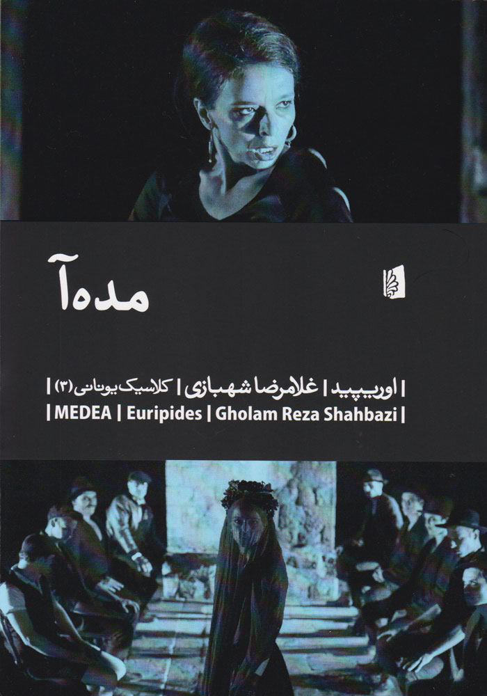 پایانه - مده آ