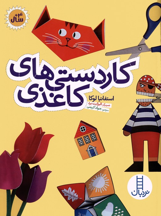 پایانه - کاردستی های کاغذی