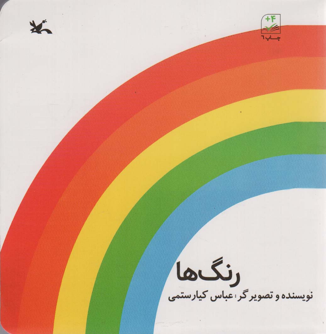 پایانه - رنگ ها