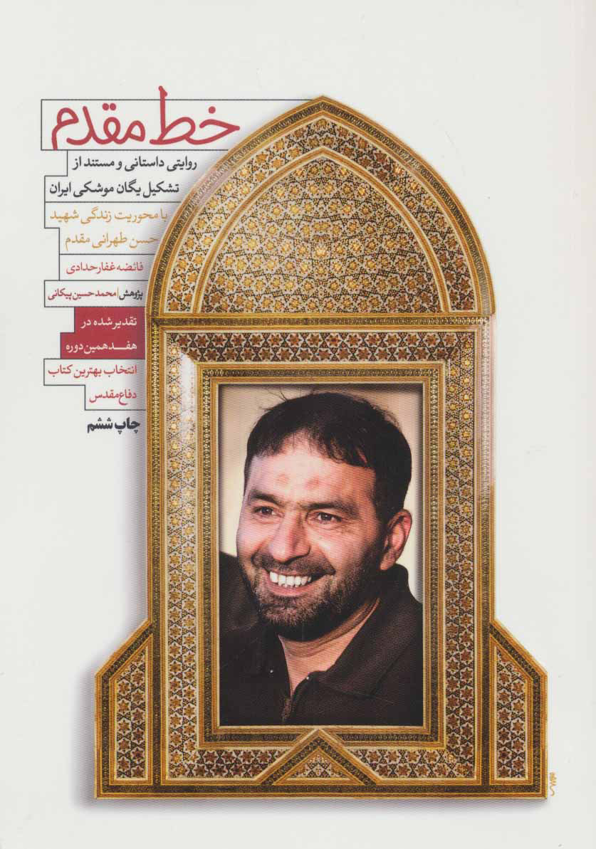 پایانه - خط مقدم