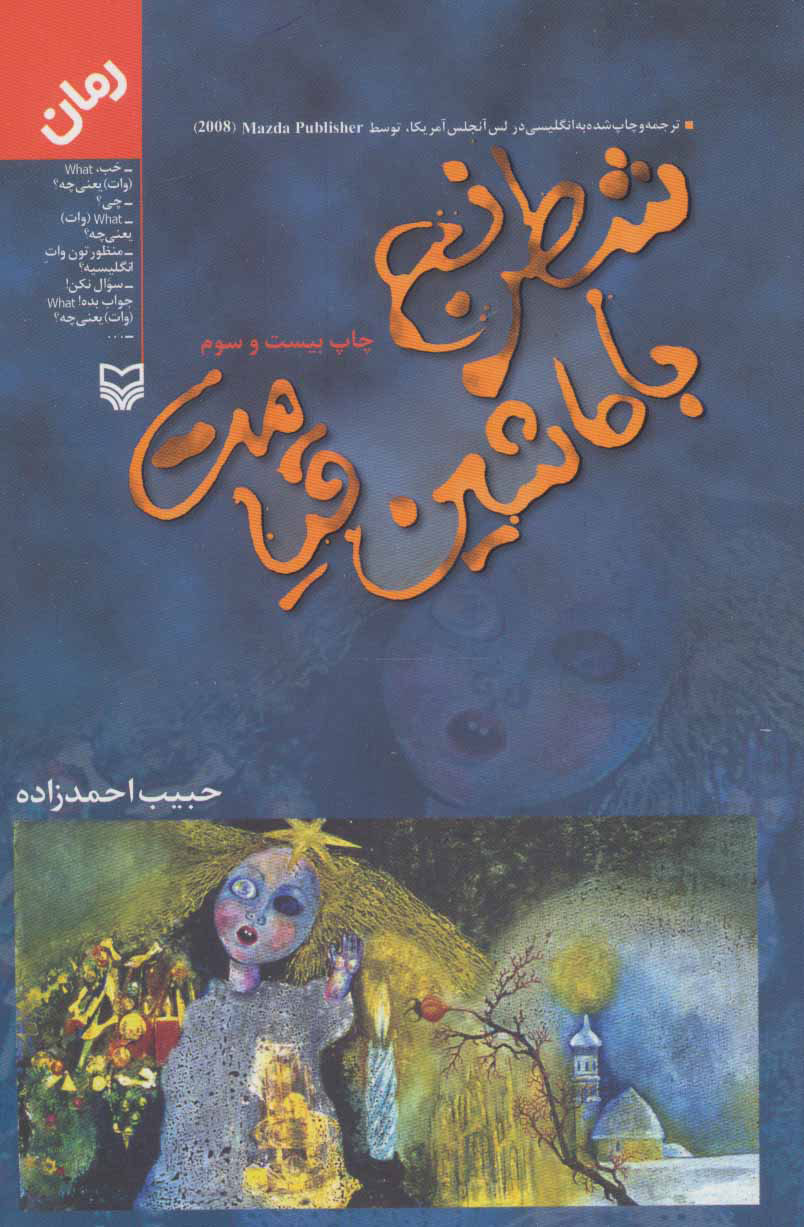 پایانه - شطرنج با ماشین قیامت