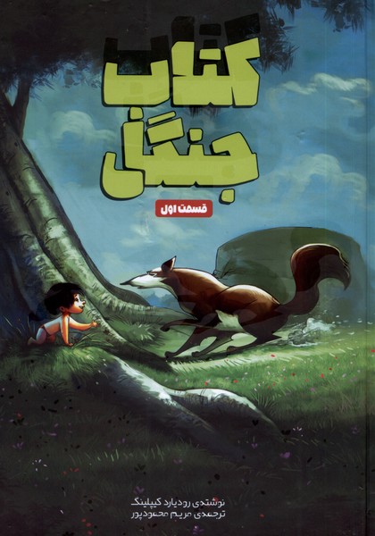 پایانه - جنگل