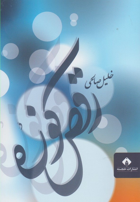 پایانه - رقص کوزه