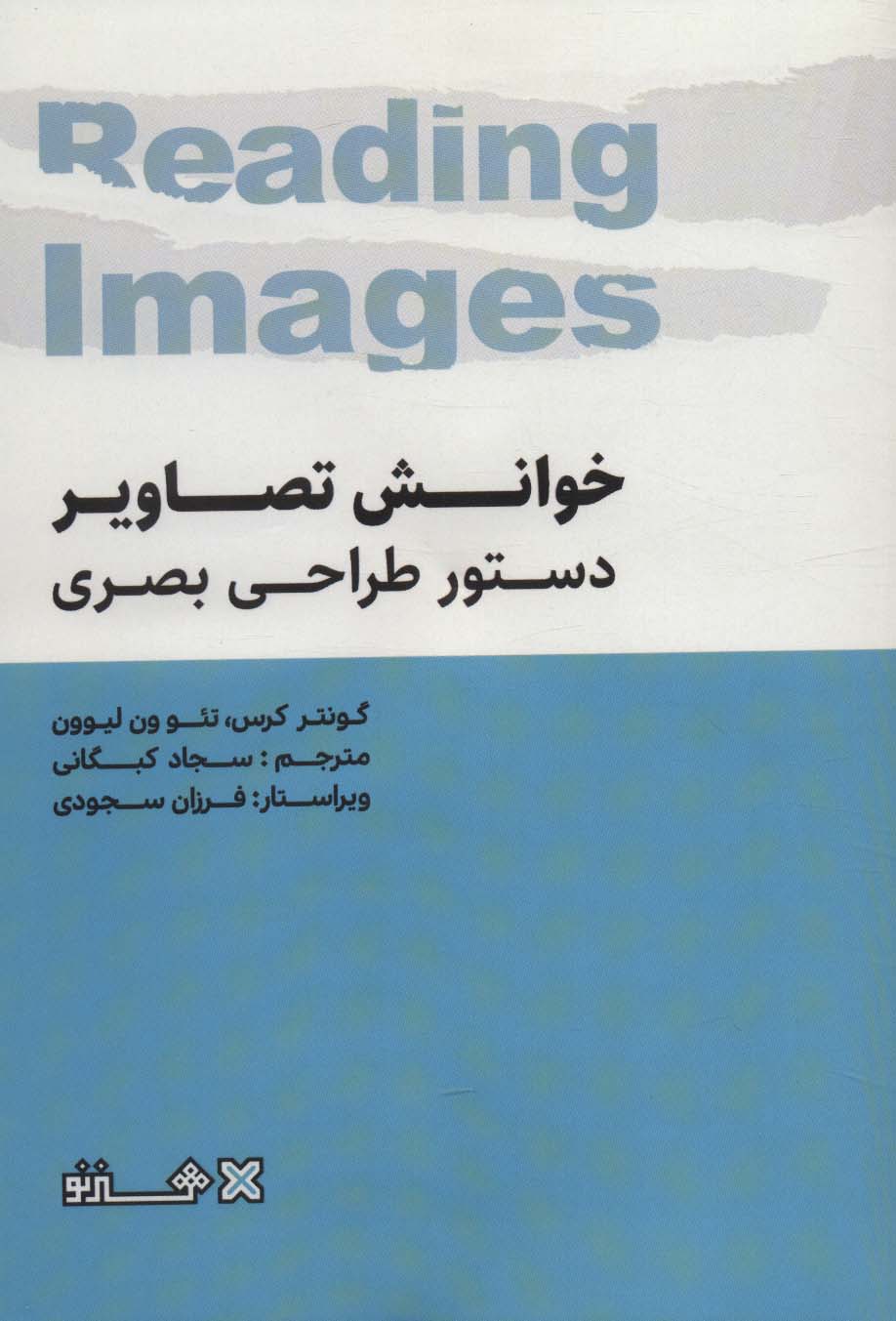 پایانه - خوانش تصاویر دستور طراحی بصری