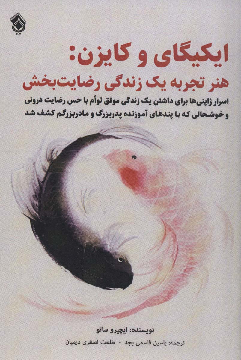 پایانه - ایکیگای و کایزن