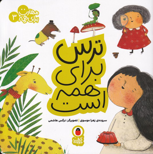 پایانه - ترس برای همه است