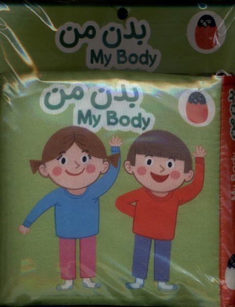 پایانه - بدن من