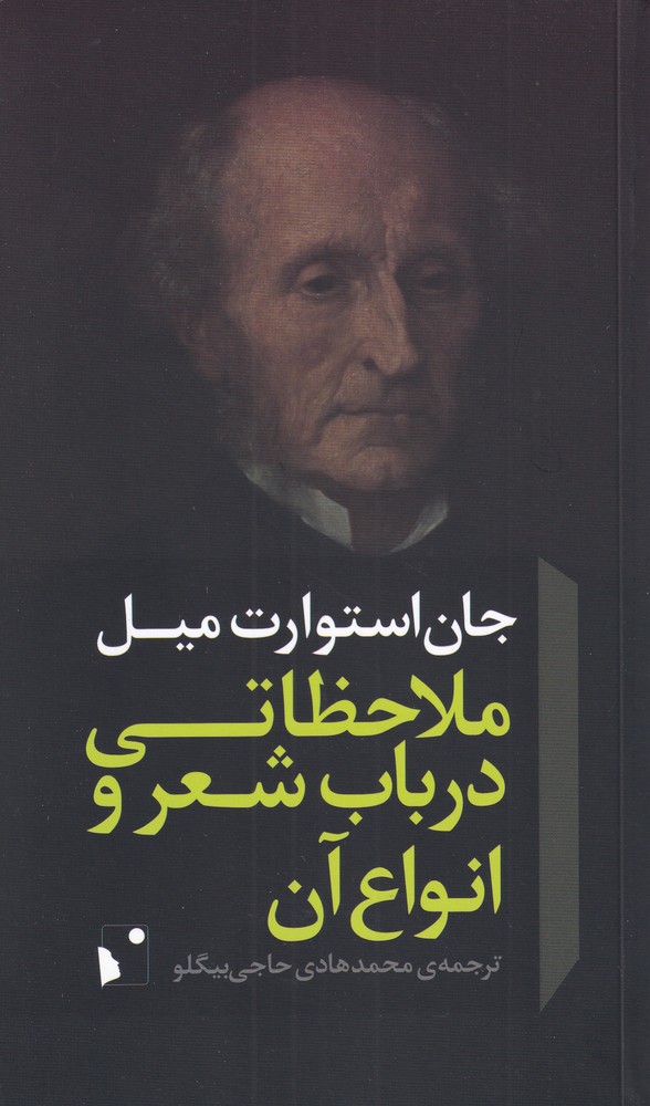 پایانه - ملاحظاتی در باب شعر و انواع آن