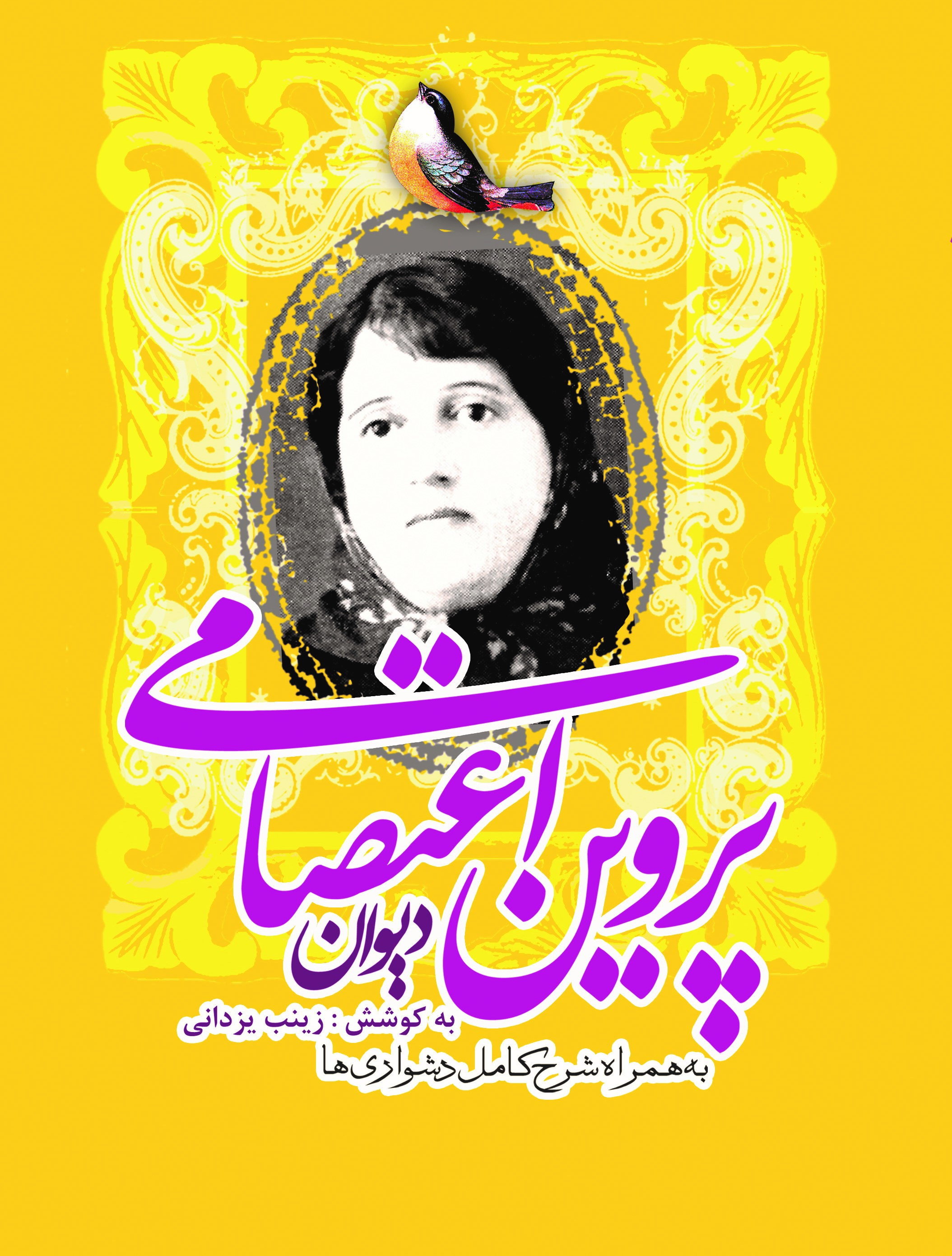 پایانه - دیوان پروین اعتصامی