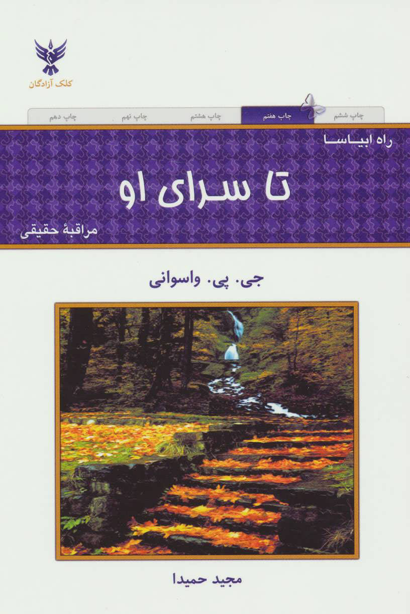 پایانه - تاسرای او