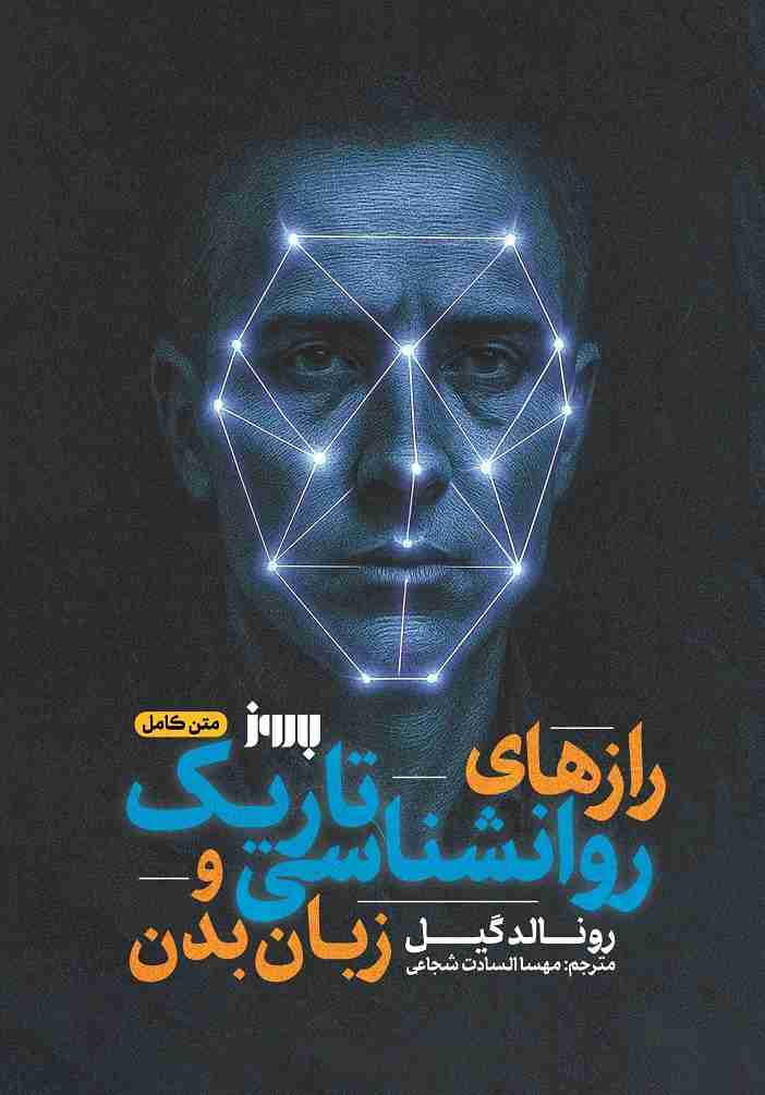 پایانه - رازهای روانشناسی تاریک و زبان بدن