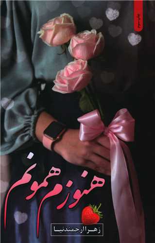 پایانه - هنوزم همونم