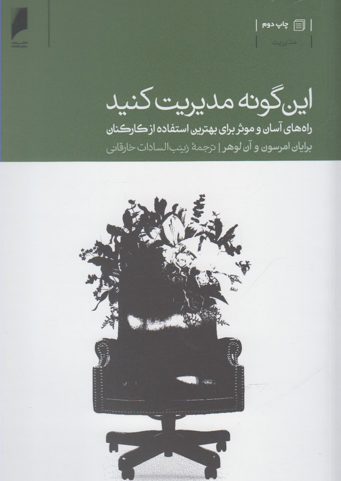 پایانه - این گونه مدیریت کنید