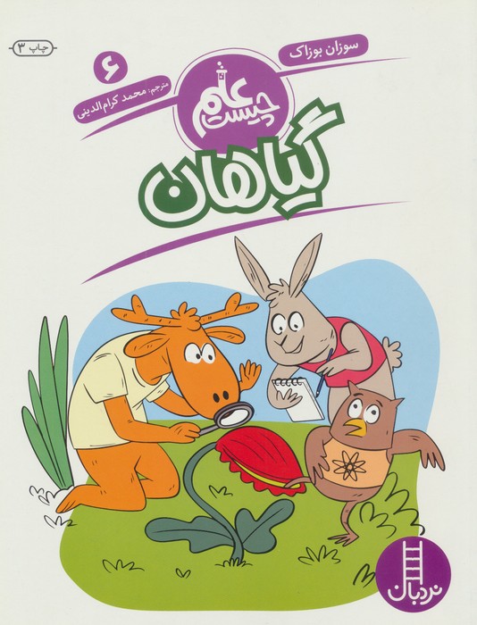 پایانه - گیاهان