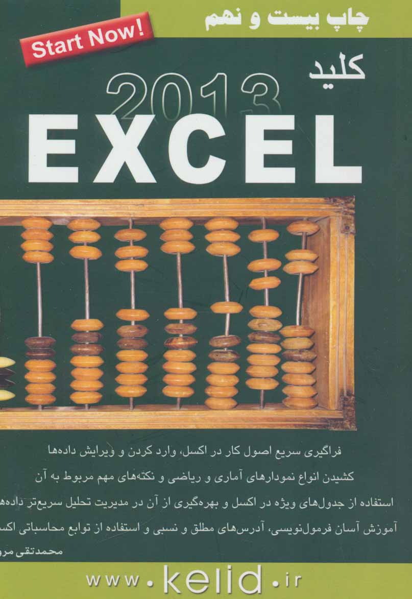 پایانه - کلید اکسل 2013
