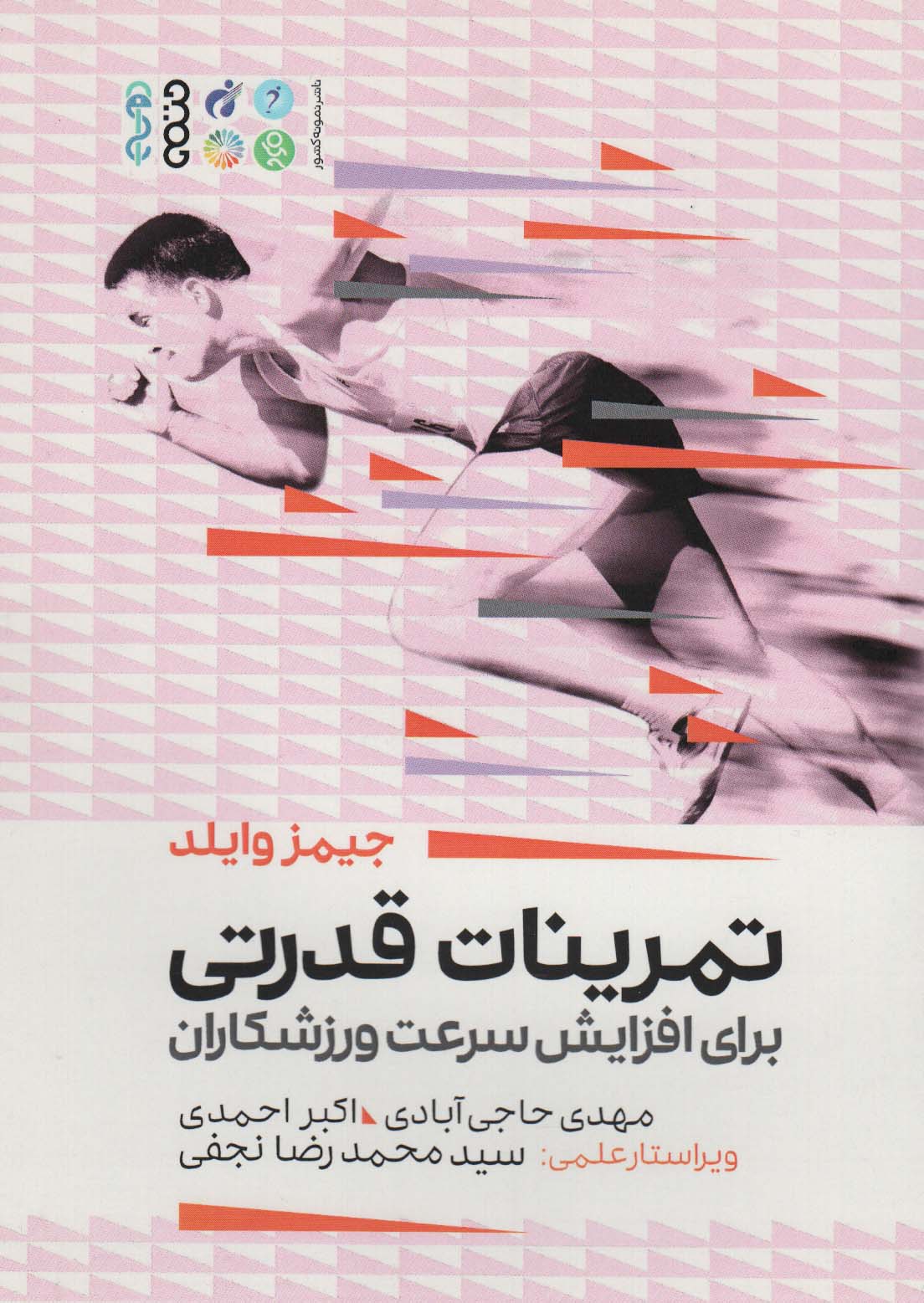 پایانه - تمرینات قدرتی