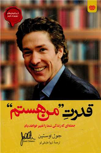 پایانه - قدرت من هستم