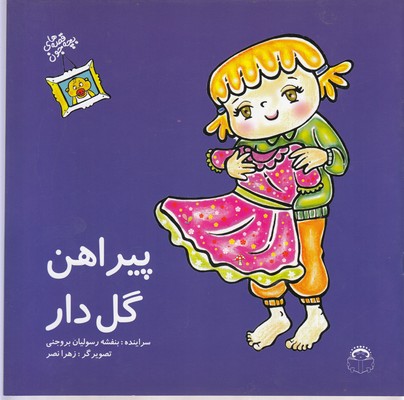 پایانه - قصه های بچه جون