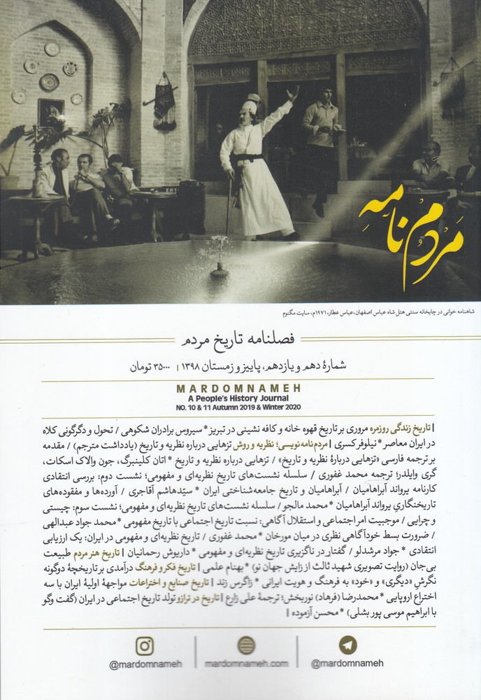 پایانه - فصلنامه مردم نامه