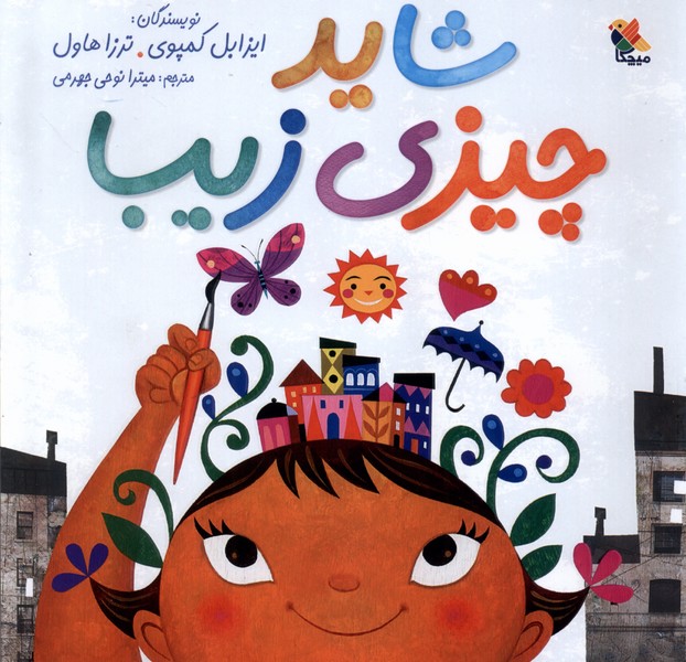 پایانه - شاید چیزی زیبا…