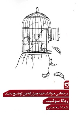 پایانه - مرد ها می خواهند همه چیز را به من توضیح دهند