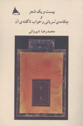 پایانه - بیست و یک شعر و چکامه ی سریانی و خواب