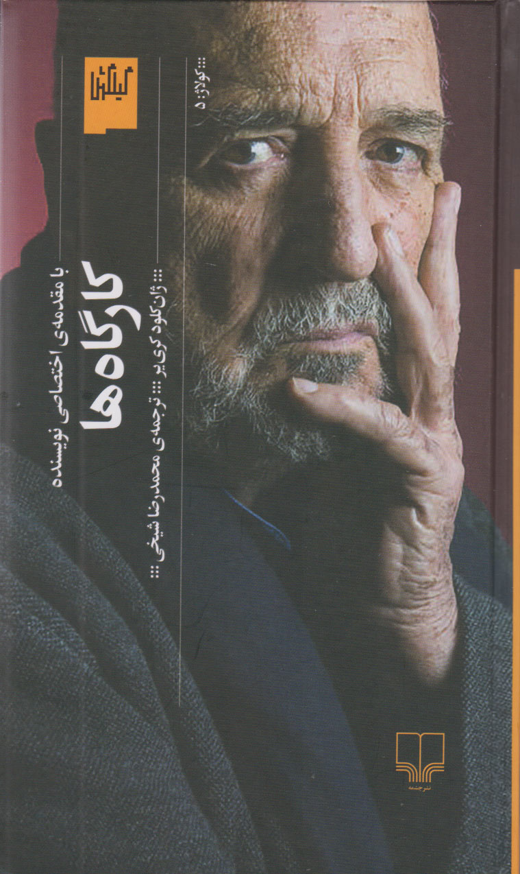 پایانه - کارگاه ها