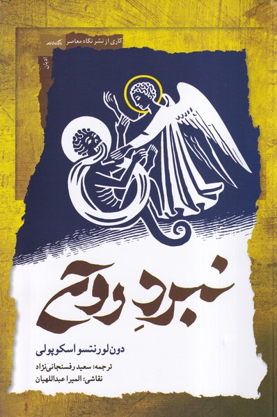 پایانه - نبرد روح