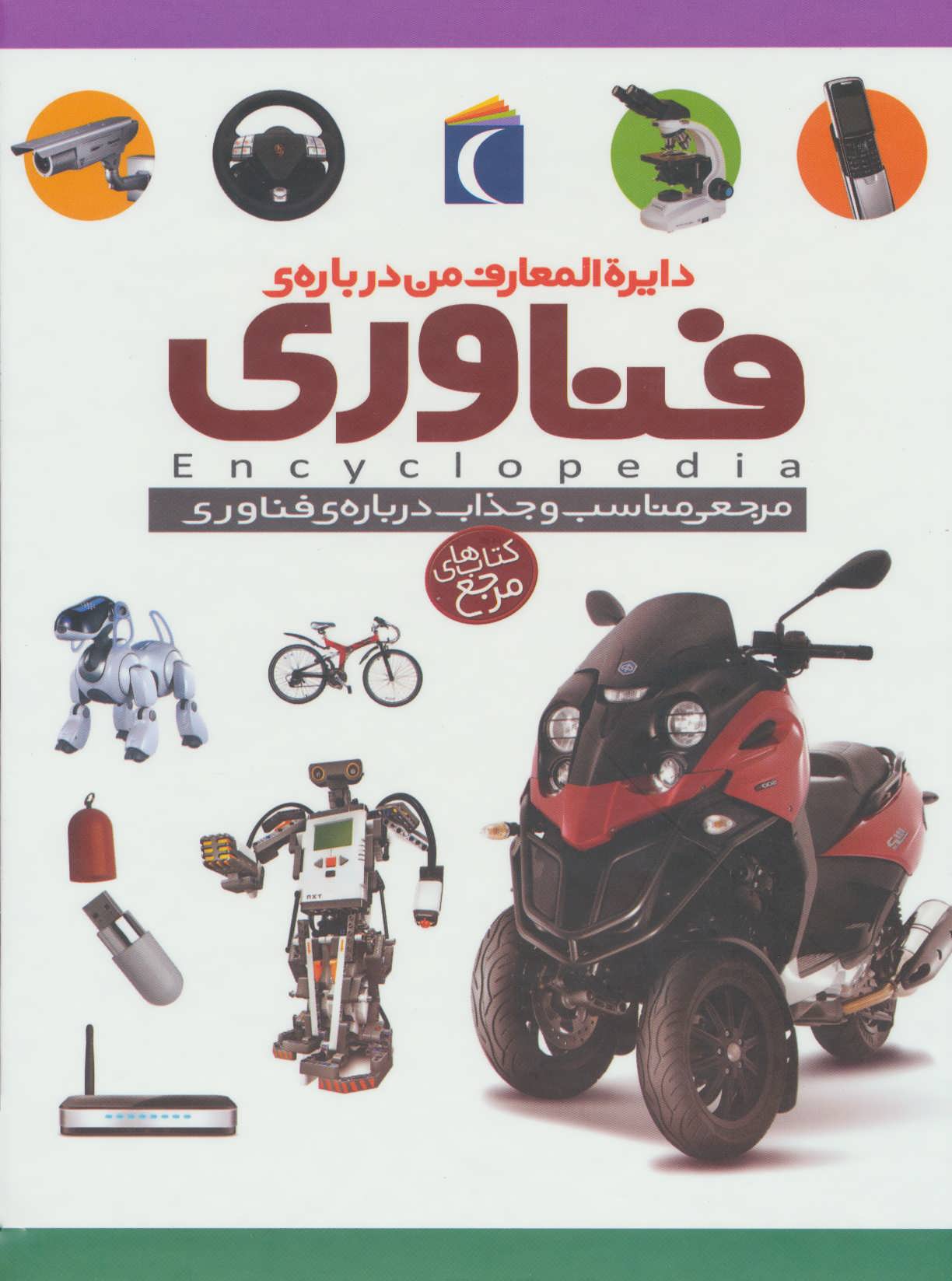 پایانه - دایره المعارف من درباره ی فناوری