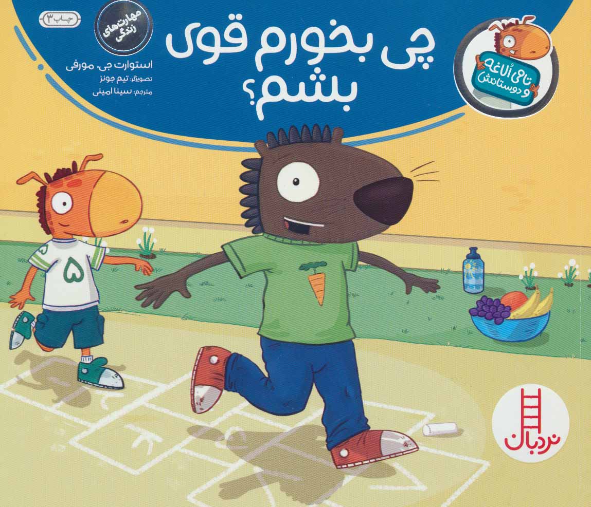 پایانه - چی بخورم قوی بشم؟