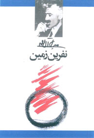 پایانه - نفرین زمین