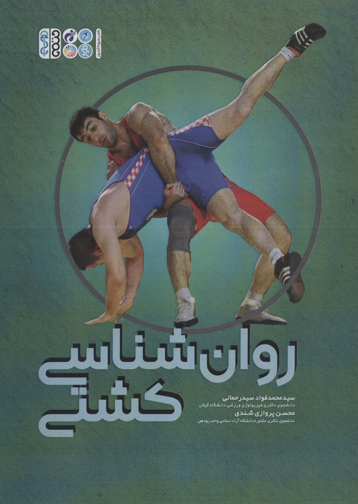 پایانه - روان شناسی کشتی