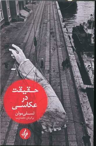 پایانه - حقیقت در عکاسی