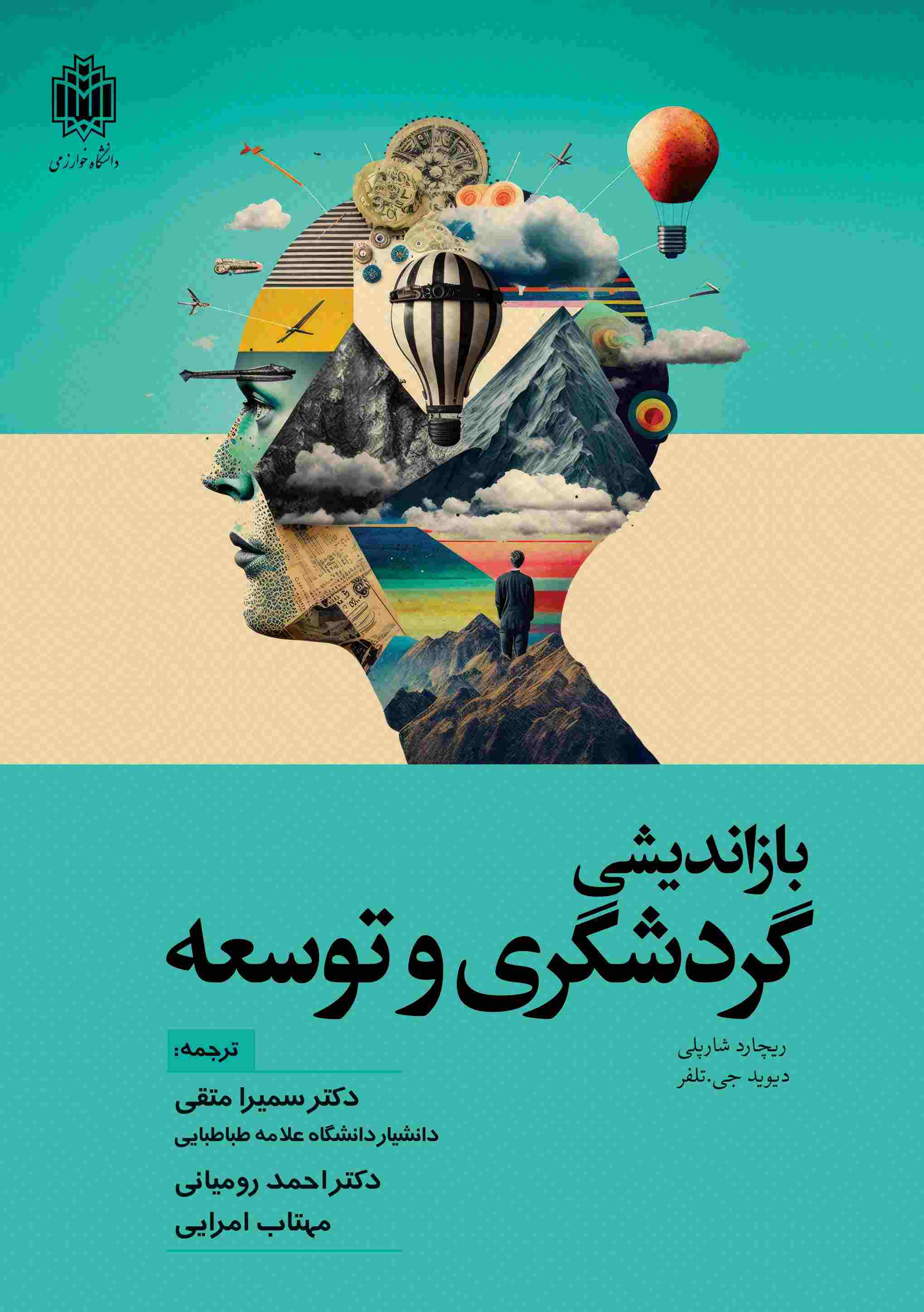 پایانه - بازاندیشی گردشگری و توسعه