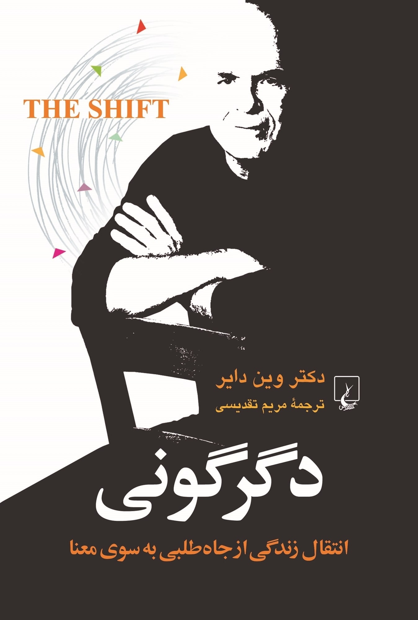 پایانه - دگرگونی