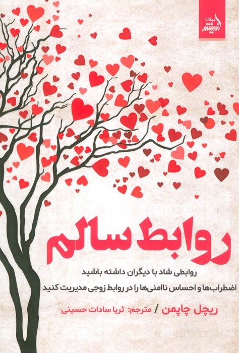 پایانه - روابط سالم