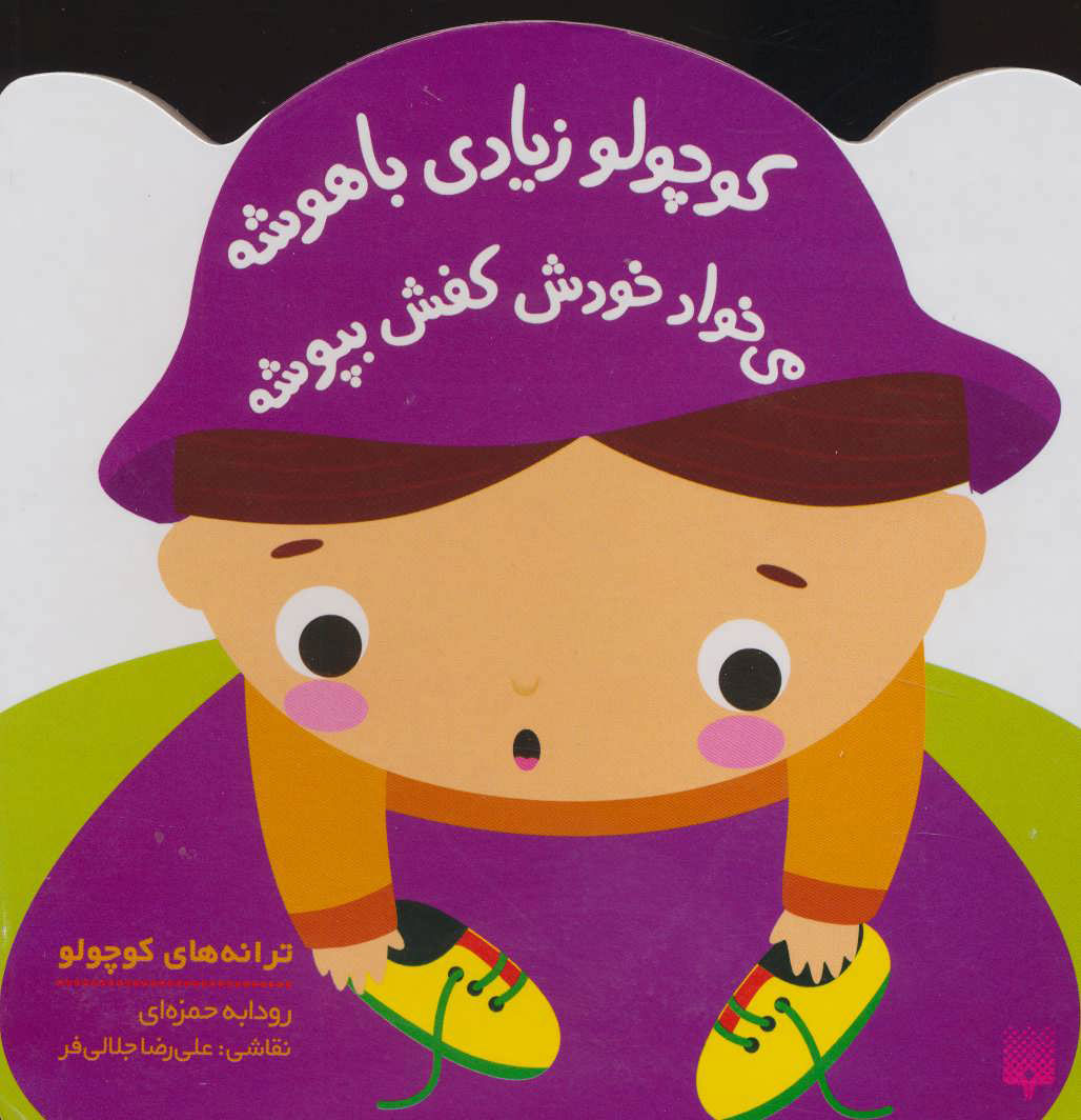 پایانه - کوچولو زیادی باهوشه