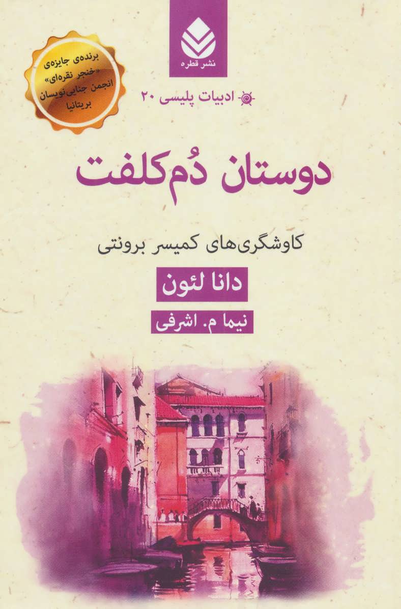 پایانه - دوستان دم کلفت