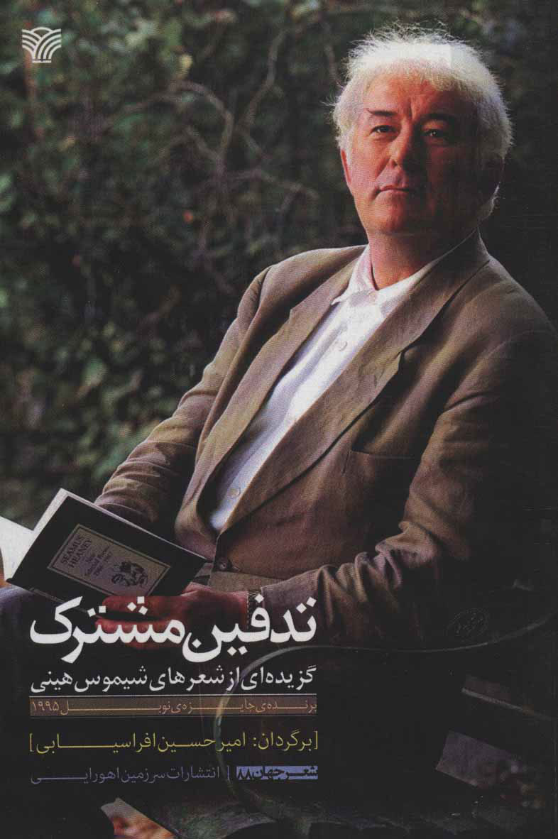 پایانه - تدفین مشترک