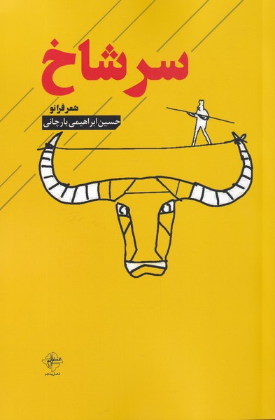 پایانه - سرشاخ