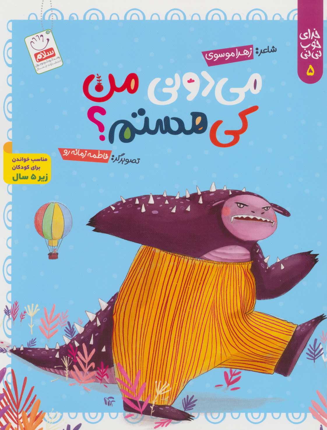 پایانه - می دونی من کی هستم؟