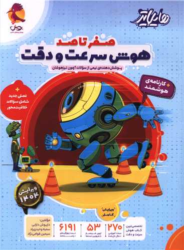 پایانه - صفر تا صد دقت و سرعت