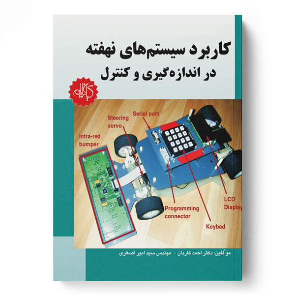 پایانه - کاربرد سیستم های نهفته در اندازه گیری و کنترل